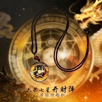 💥在臺24H💥隔日達💥【先生推薦】2026馬年六芒七星陣鑰匙扣掛件招財去黴轉運護身吊墜