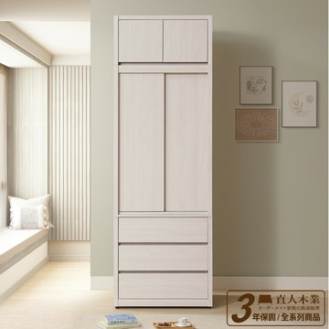 【直人木業】VENUS極簡風白榆木80CM高被櫃三抽滑門衣櫃｜休閒空間｜APP結帳再賺4%點數