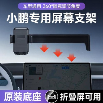 卡屏幕車載手機支架適用小鵬P5/P7/G3/G6/G9/X9可折疊手機專用