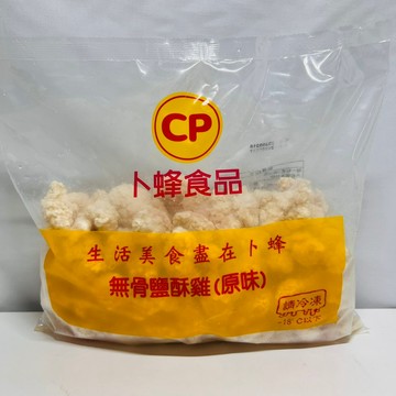 【億明食品】卜蜂無骨鹽酥雞 雞米花 (原味)1kg｜外皮酥脆｜肉質鮮嫩｜經典台式炸物｜｜宵夜或聚餐的好選擇！