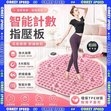 【狂速】無包裝隔日到 指壓板 TPE足底按摩指壓板 腳底穴位按摩墊 超慢跑 足部放鬆 居家健身 磁力 超慢跑墊 足底指壓