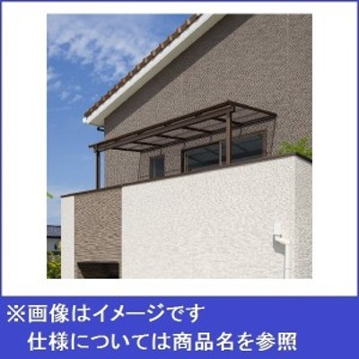 YKK テラス屋根 独立納まり ソラリア 1間x5尺 柱奥行移動タイプ 関東間