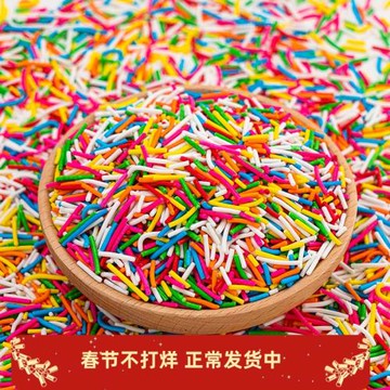 彩針巧克力彩糖針食用彩珠糖彩色擺件七彩生日蛋糕冰淇淋裝飾500g