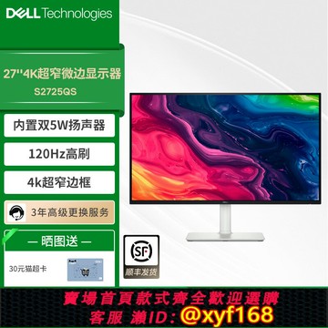 {保固一年 可打統編}【政府補貼15%】Dell/戴爾顯示器27英寸2K4K高清顯示屏S2725QS