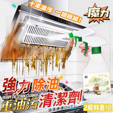 【魔力】廚房油汙清潔劑450ML2瓶組