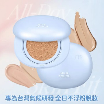 MilkTouch 輕穩特霧氣墊(含補充15g)-兩色任選