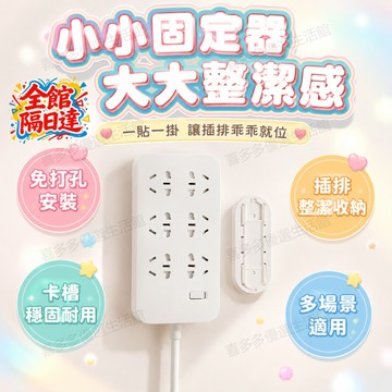 🔥台灣出貨🔥插排固定器 排插掛勾 延長線收納 排插固定掛架 延長線掛勾 辦公桌走線收納 小套房線材整理 可拆式排插固定架