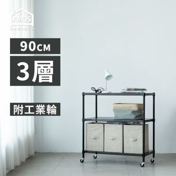Amos-三層鐵力士層架+輪91x46x97CM