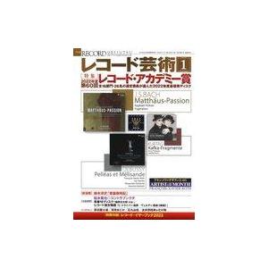 中古音楽雑誌 付録付)レコード芸術 2023年1月号