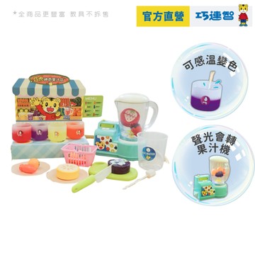【巧連智】巧虎神奇果汁店（感溫變色）｜ 7.7  718 扮家家酒 可變色 可轉 聲光 玩具 ｜巧虎 官方旗艦店