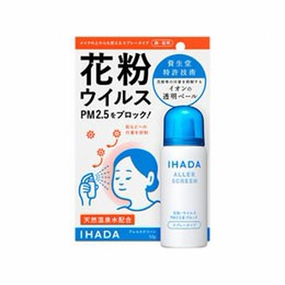 資生堂薬品 イハダ アレルスクリーンEX 50g