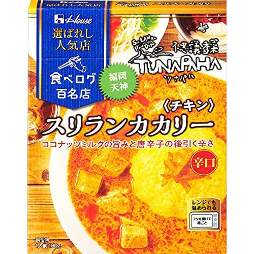 ハウス 選ばれし人気店 スリランカカリー チキン 180g ×5個 [レンジ化対応・レンジで簡単調理可能]