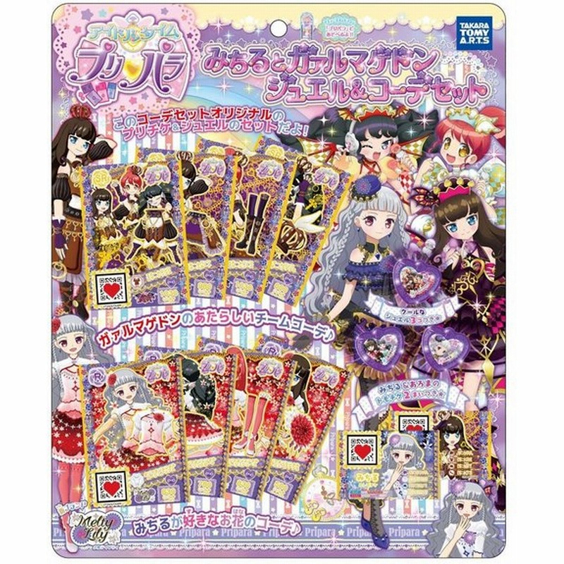 アイドルタイム プリパラ みちるとガァルマゲドン ジュエル コーデセット 通販 Lineポイント最大0 5 Get Lineショッピング