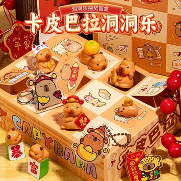 【臺灣-出貨】卡皮巴拉洞洞樂盲盒新年戳戳樂2025禮物可愛玩具兒童驚喜獎勵抽獎