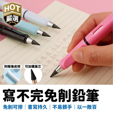 鉛筆 寫不完鉛筆 永恆筆 黑科技免削鉛筆 寫不斷鉛筆 免削永恆筆 環保永恆鉛筆沒有筆芯的鉛筆筆芯 永恆 筆頭 筆芯