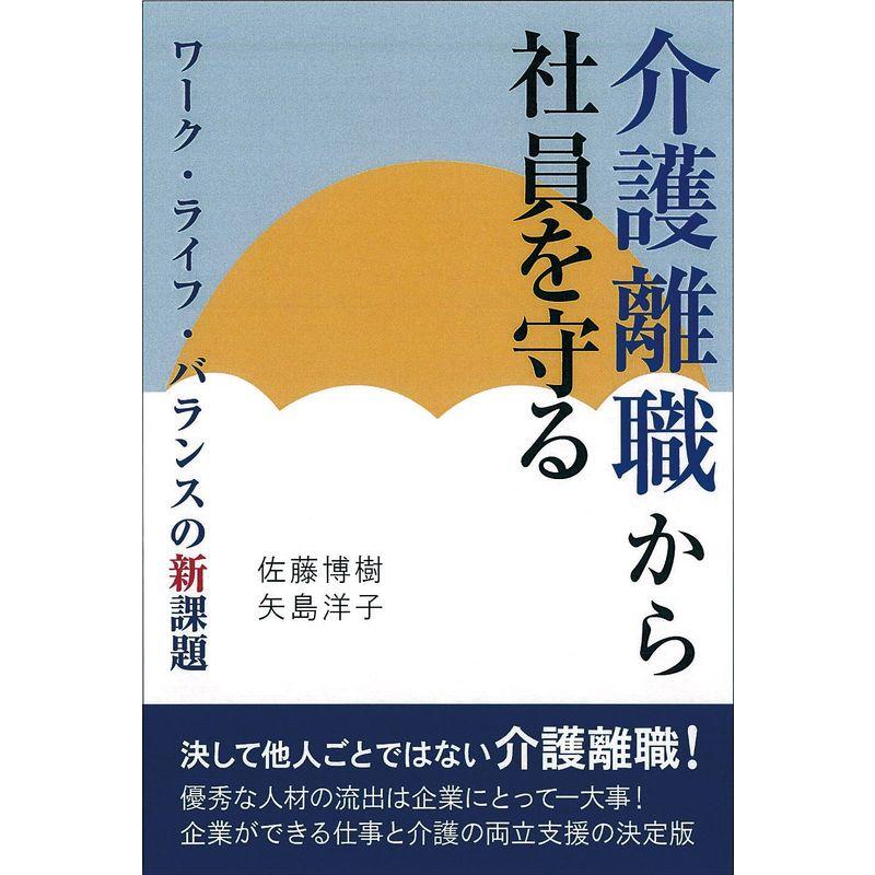 介護離職から社員を守る