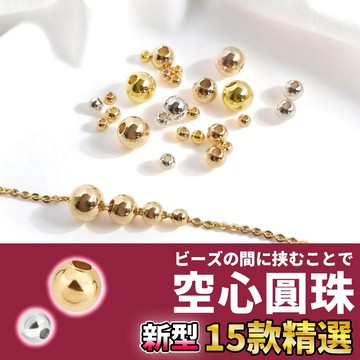 網美空間 🚀隔日配達🚀 空心圓珠 隔珠 圓珠 隔片 珠子 串珠 散珠 隔珠材料 串珠配件 串珠材料 手串隔珠 手串材料