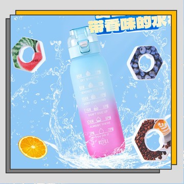 🔥臺灣出貨🔥香味杯塑料杯 1000ml水果氣味運動水杯 吸管水壺 tritan香環水壺壹鍵彈蓋 玩味水壺/
