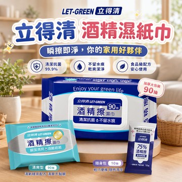【立得清】全面防護抗菌濕巾 兒童專用 溫和安心 75%酒精擦 隨身包 台灣發貨 植物由來成分 不勒痕不黏膩 媽媽包必備