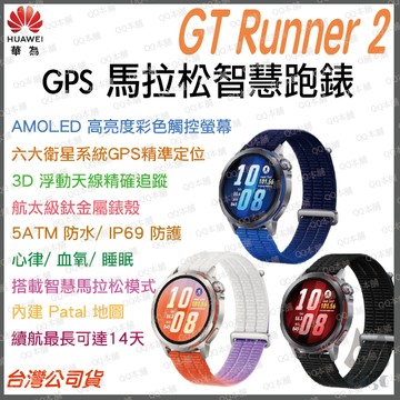 《 HUAWEI 華為 智能手錶 GPS 跑錶》GT Runner 2 WATCH 智慧手錶 數位手錶