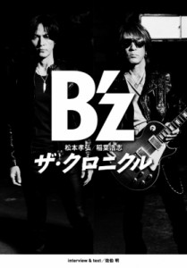  B'z   B'z ザ・クロニクル 送料無料