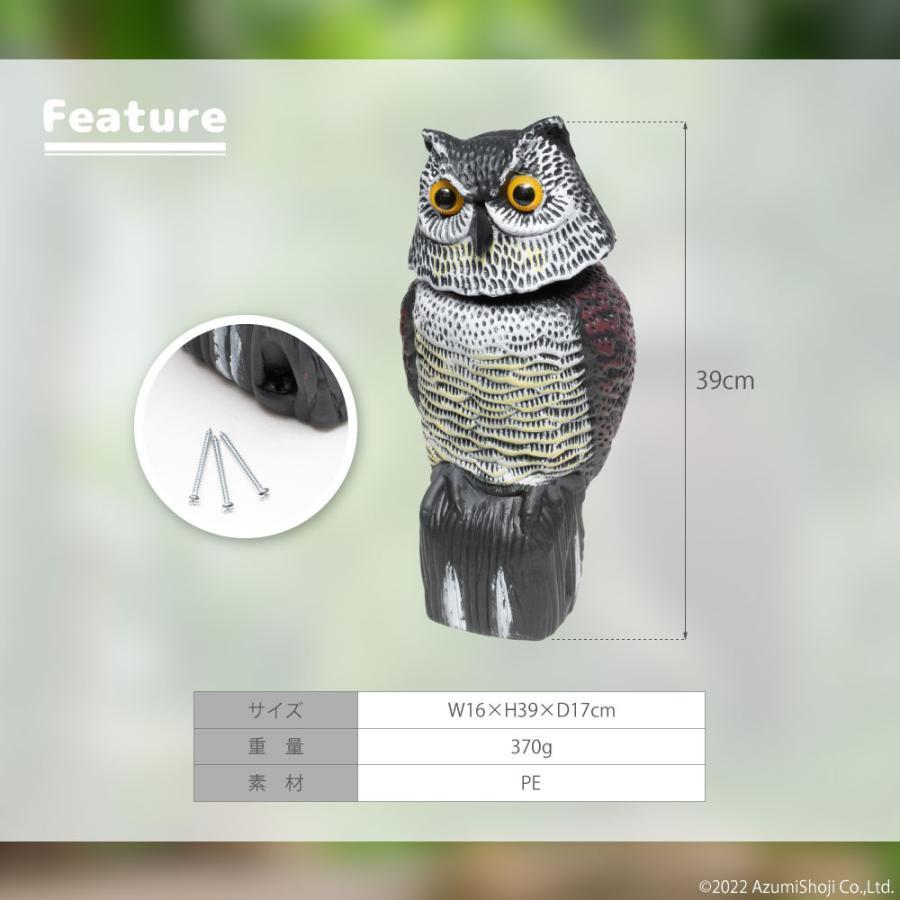 首振りふくろう 鳥よけ ガーデニング 害鳥 駆除 被害 フクロウ 庭 畑 置物 鳥避け ベランダ 撃退 カラス 避け ハト はと 鳩 スズメ すずめ 雀 防鳥 360° 回転