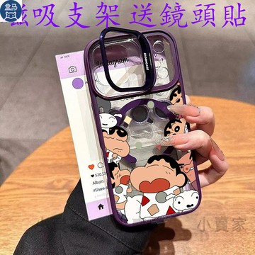 睡衣蠟筆小新磁吸鏡頭防摔支架手機殼iPhone 17 16 15 14 13 12 11 Pro Max plus保護殼