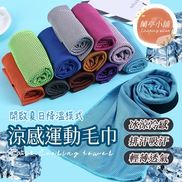 涼感毛巾 涼感巾 冰涼巾 冰涼毛巾 運動毛巾 圍巾頭巾夏天cool降溫雙層運動毛巾 涼感毛巾健身毛巾吸汗吸水巾