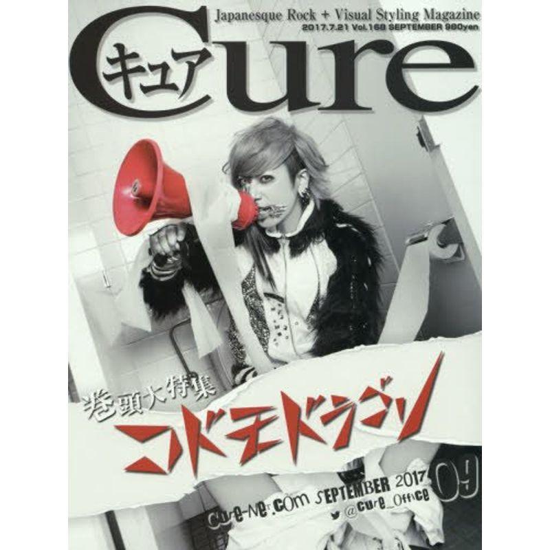 Cure(キュア) 2017年 09 月号 雑誌