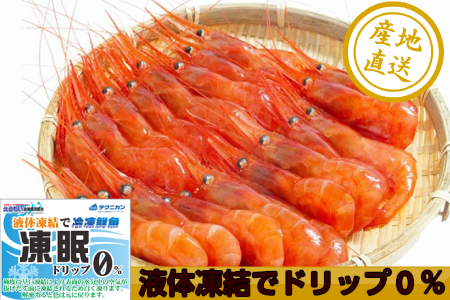 超速リキッド凍結でドリップゼロ！北海道羽幌産生鮮甘えび 1kg（200g×5パック）