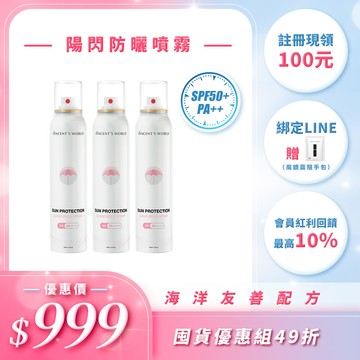 【夏季限定🌞】陽閃防曬噴霧180ml超大容量(3入一組) ｜ 遠離紫外線 豔陽夏日的救星*限臺灣地區