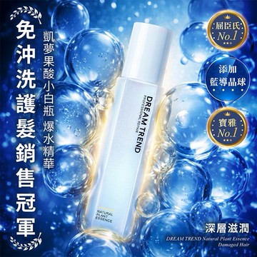 Dream Trend 凱夢~果酸極致修護精華(深層滋潤)120ml