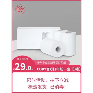 cody小黃鴨/hellokitty/汪汪隊打印紙 一盒【3卷】兒童相機可打印