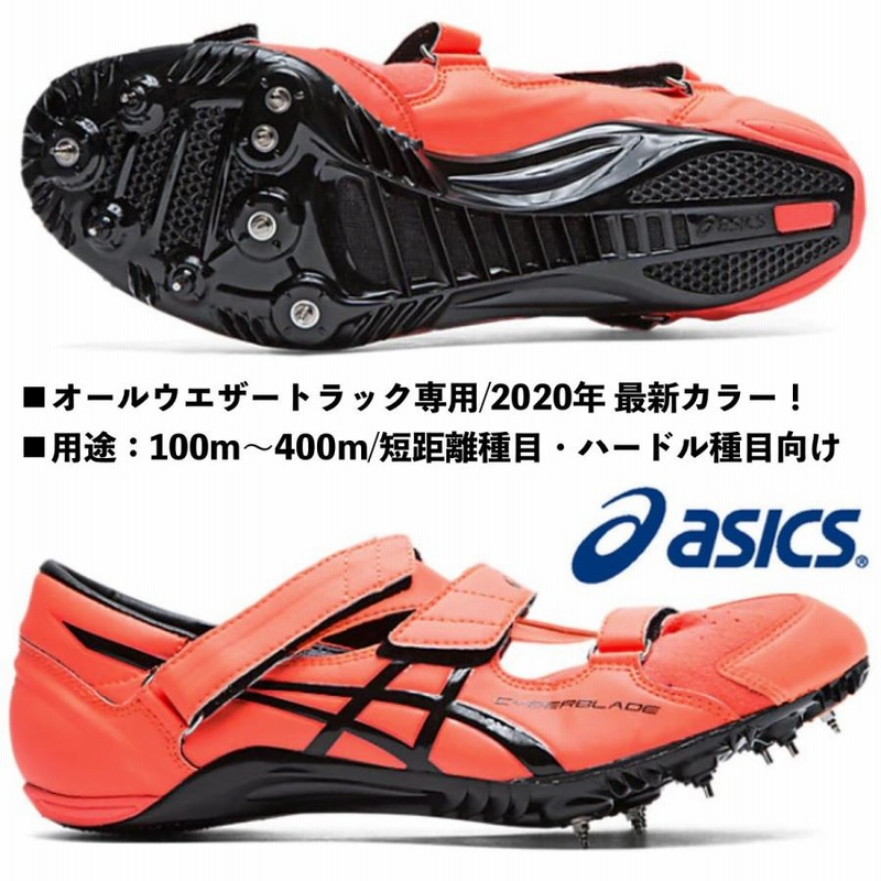 アシックス ASICS/短距離・ハードル用 陸上スパイク/サイバーブレード