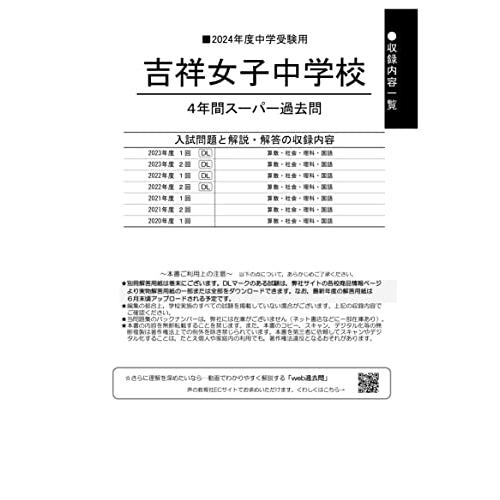 61吉祥女子中学校 2020年度用 4年間スーパー過去問