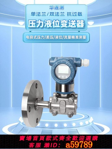 【全網低價 可打統編】單法蘭液位計變送器差壓水位3051壓力傳感器防爆智能雙法蘭電容式