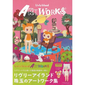 【現貨供應中】寵物島 Livly Island ART WORKS 附：序號【東京卡通漫畫專賣店】