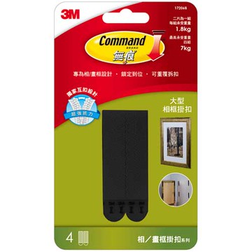 3M 無痕黑色大型 相/畫框掛扣