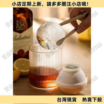 【特惠】威士忌 冰球 矽膠 模具 製冰盒 家用 冰箱 自製 大號 球形 凍冰 神器 冰塊製作