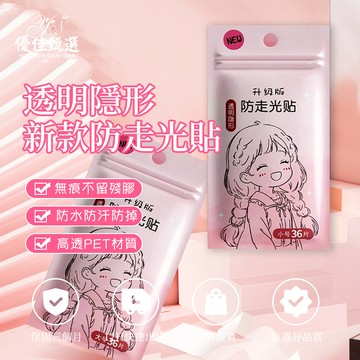 12H台灣出貨🚀免運 防走光貼 隱形貼 領口貼衣條 領口防走光 低胸貼衣貼 防滑貼 防走光 膠帶 無痕貼 肩帶防滑