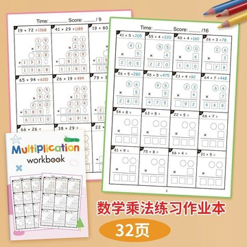 🌹桃園出貨🌹數學乘法練習 國小數學訓練 兩位數三位數相乘提陞訓練 訓練本 訓練冊 練習冊 練習本 練習本兒童計算本