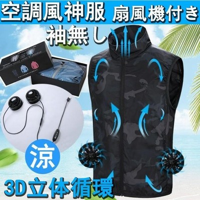 空調服ベスト 作業服 熱中症対策 ベスト 空調風神服 ファッション 暑さ対策ジャンパー メンズ 酷暑 夏用 ファン バッテリーセット 山登り用 釣り セット選択可能 通販 Lineポイント最大get Lineショッピング