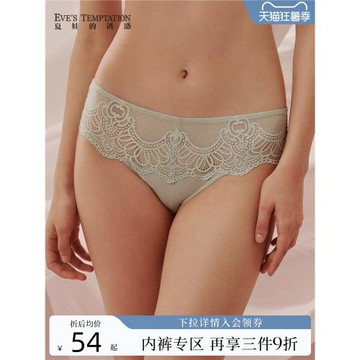 夏娃的誘惑羽冠組蕾絲舒適無痕低腰三角褲抗菌襠底內褲女夏季薄款