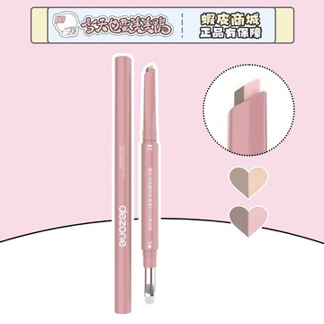 DEZONE 黛庄  雙拼臥蠶筆 臥蠶提亮 - 台灣現貨 快速出貨【今天也要美美鴨】