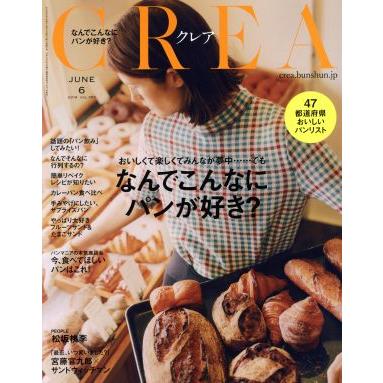 ＣＲＥＡ(ＪＵＮＥ　６　２０１９　ｖｏｌ．３５３) 月刊誌／文藝春秋