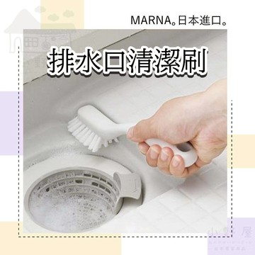 小野屋🏕 日本 MARNA 排水口清潔刷 流理台清潔刷 水槽刷 角落刷 排水孔刷 隙縫刷 廚房清潔刷 浴室清潔刷