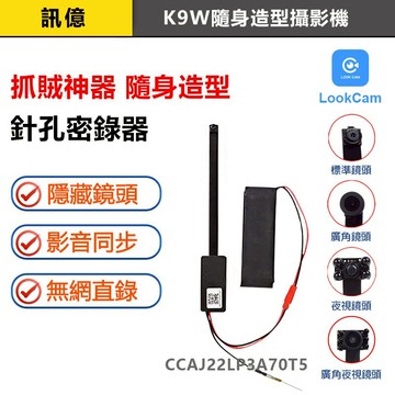 訊億👍30小時長效電力 1080 鏡頭 K9W｜遠端高清夜視廣角攝影機｜手機微型監視器 LOOKCAM蒐證居家錄影