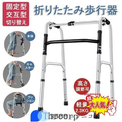 補助具歩行器の検索結果 | LINEショッピング