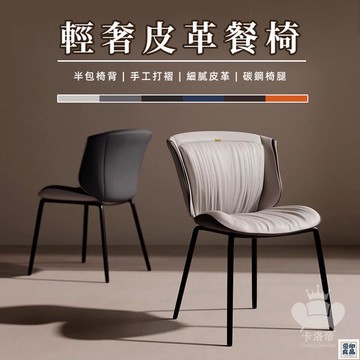 免運 公司貨 【輕奢皮革餐椅 宅配免運】餐桌椅 吧臺椅 化妝椅 休閒椅 麻將椅 電腦椅 學習椅 書桌椅 餐廳椅 梳妝椅 靠背椅工廠直銷 特惠/新品特價 全館八折 售後保障 5y89