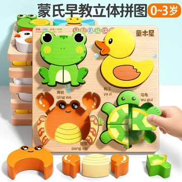 現貨隔日達 寶寶拼圖 幼兒拼圖 兒童拼圖 3D立體動物拼圖 早教拼圖 拼圖玩具 益智拼圖 啟蒙玩具 木質拼圖 木製拼圖
